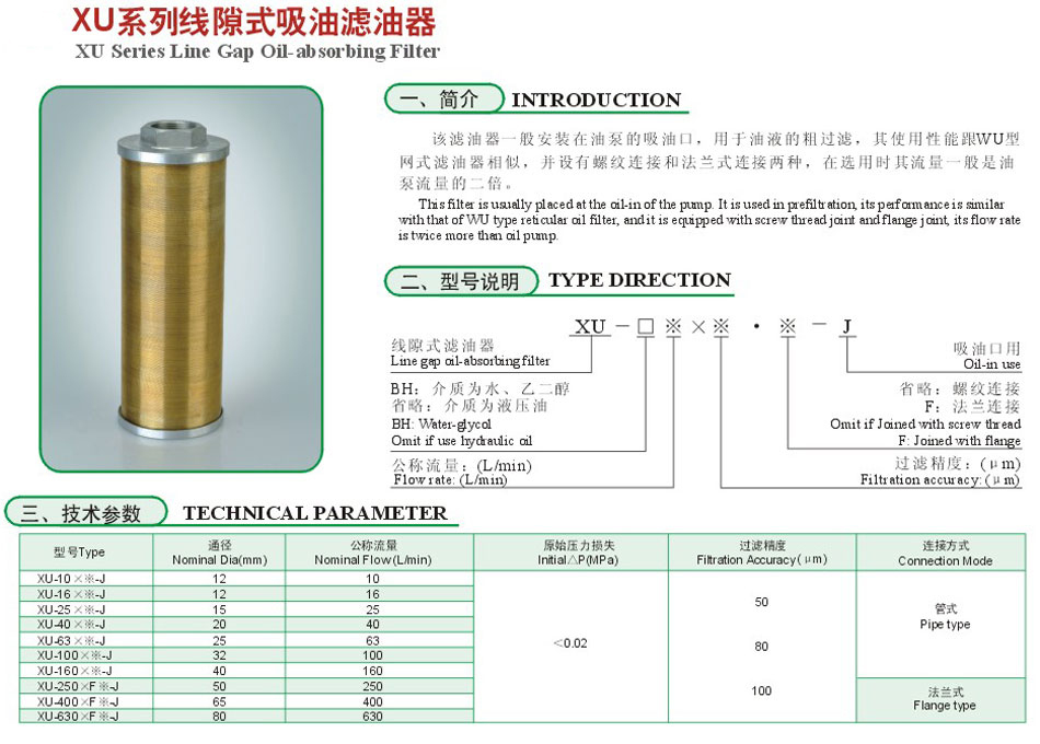 XU系列線(xiàn)隙式吸油濾油器2.jpg